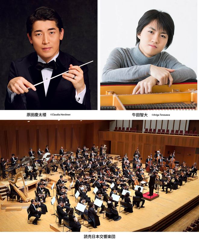 写真　上段　左：原田慶太楼　右：牛田智大　下段：読売日本交響楽団