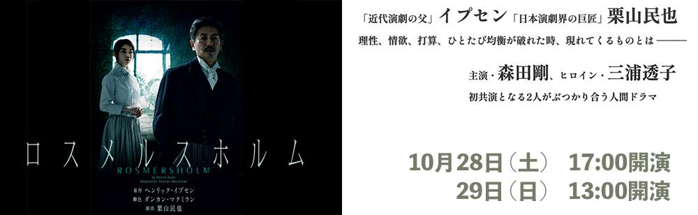 公演イメージ