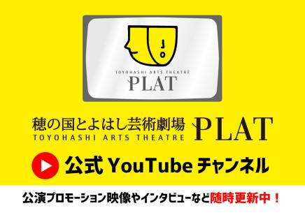 公演イメージ