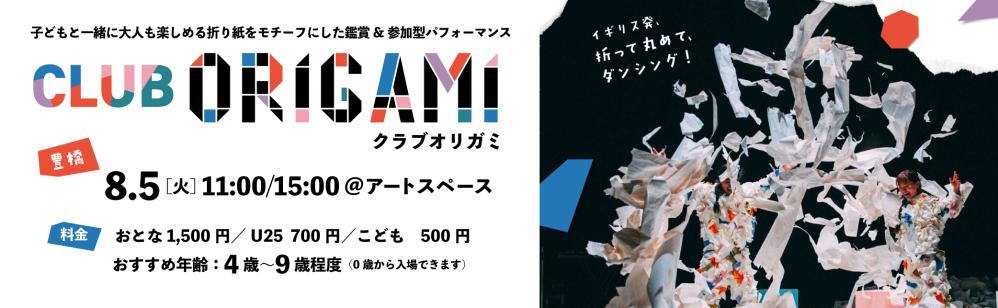 公演イメージ