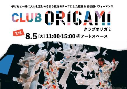 公演イメージ