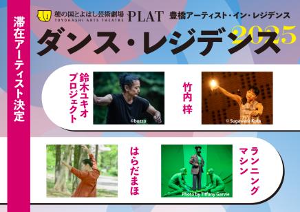 公演イメージ