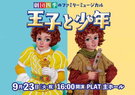 公演イメージ