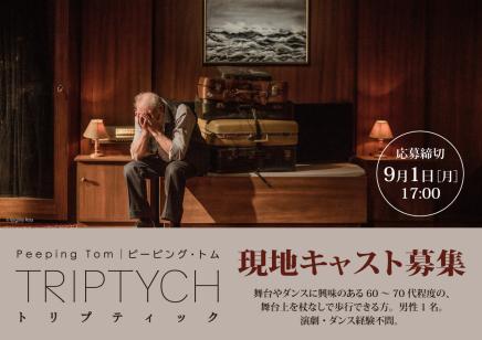 公演イメージ