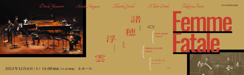 公演イメージ