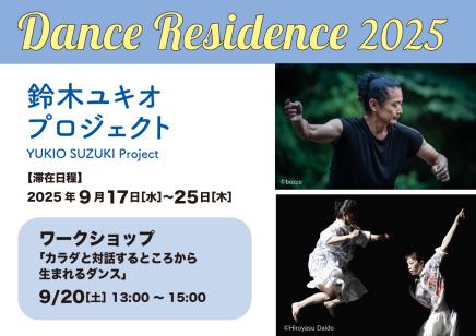 公演イメージ