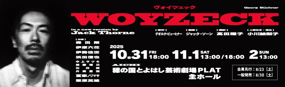 公演イメージ