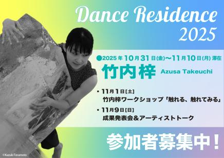 公演イメージ