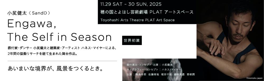 公演イメージ