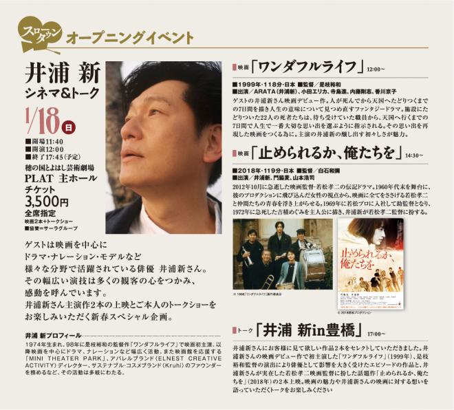 井浦新シネマ＆トーク