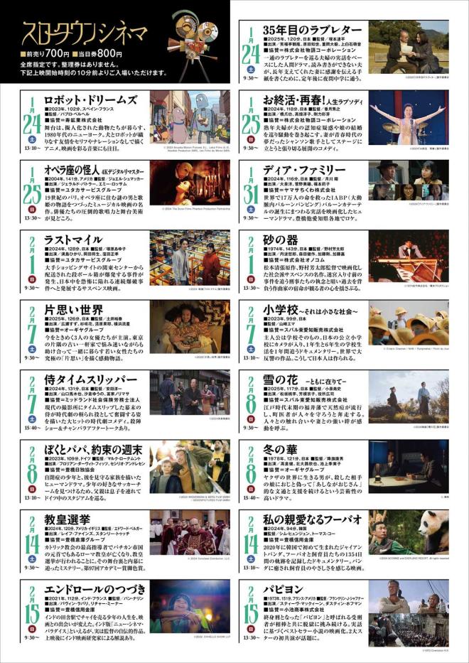 スロータウンシネマ