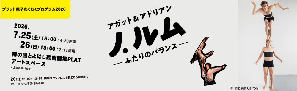 公演イメージ