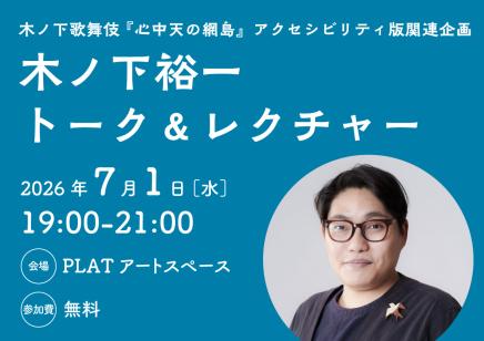 公演イメージ