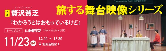 贅沢貧乏『わかろうとはおもっているけど』舞台写真（撮影：Kengo Kawatsura）