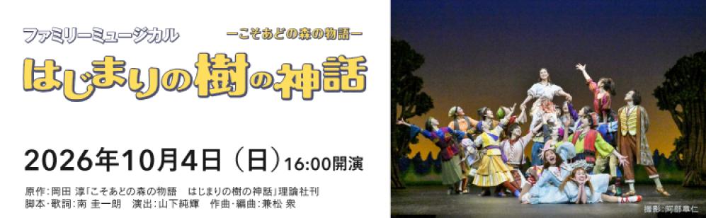 公演イメージ