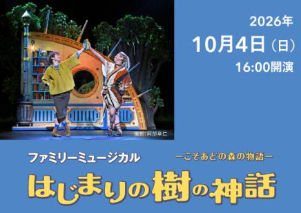 公演イメージ