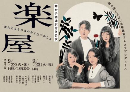 公演イメージ