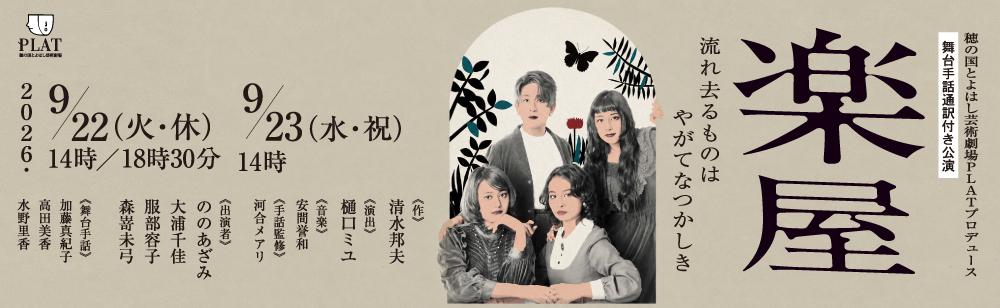 公演イメージ