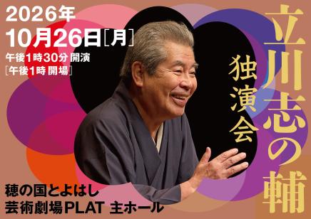 公演イメージ