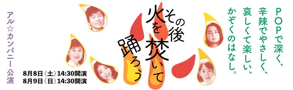 公演イメージ