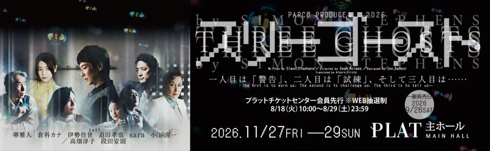 公演イメージ