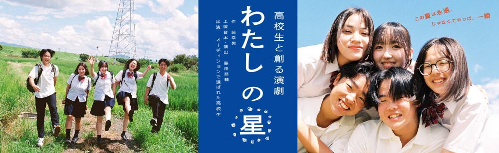 公演イメージ