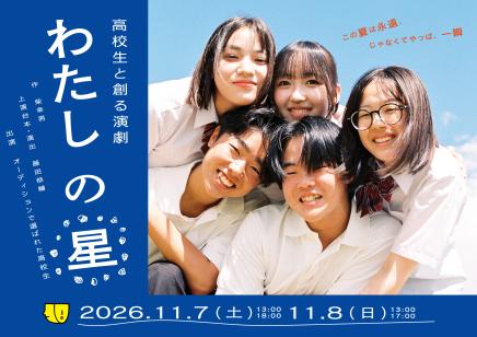 公演イメージ