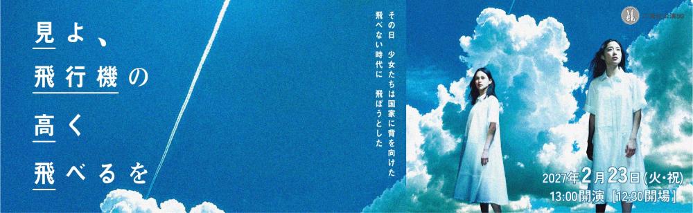 公演イメージ