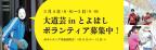 公演イメージのサムネイル