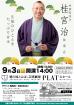 本日の公演・イベント等