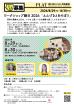 本日の公演・イベント等
