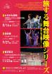 本日の公演・イベント等